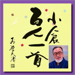 森繁久彌の朗詠による和歌百選「小倉百人一首」愛蔵CD版セット