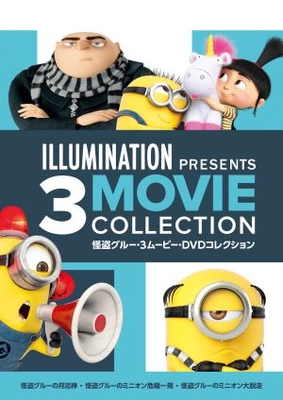怪盗グルー・３ムービー・ＤＶＤコレクション
