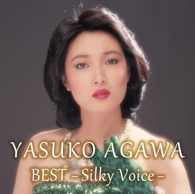 阿川泰子/BEST-Silky Voice