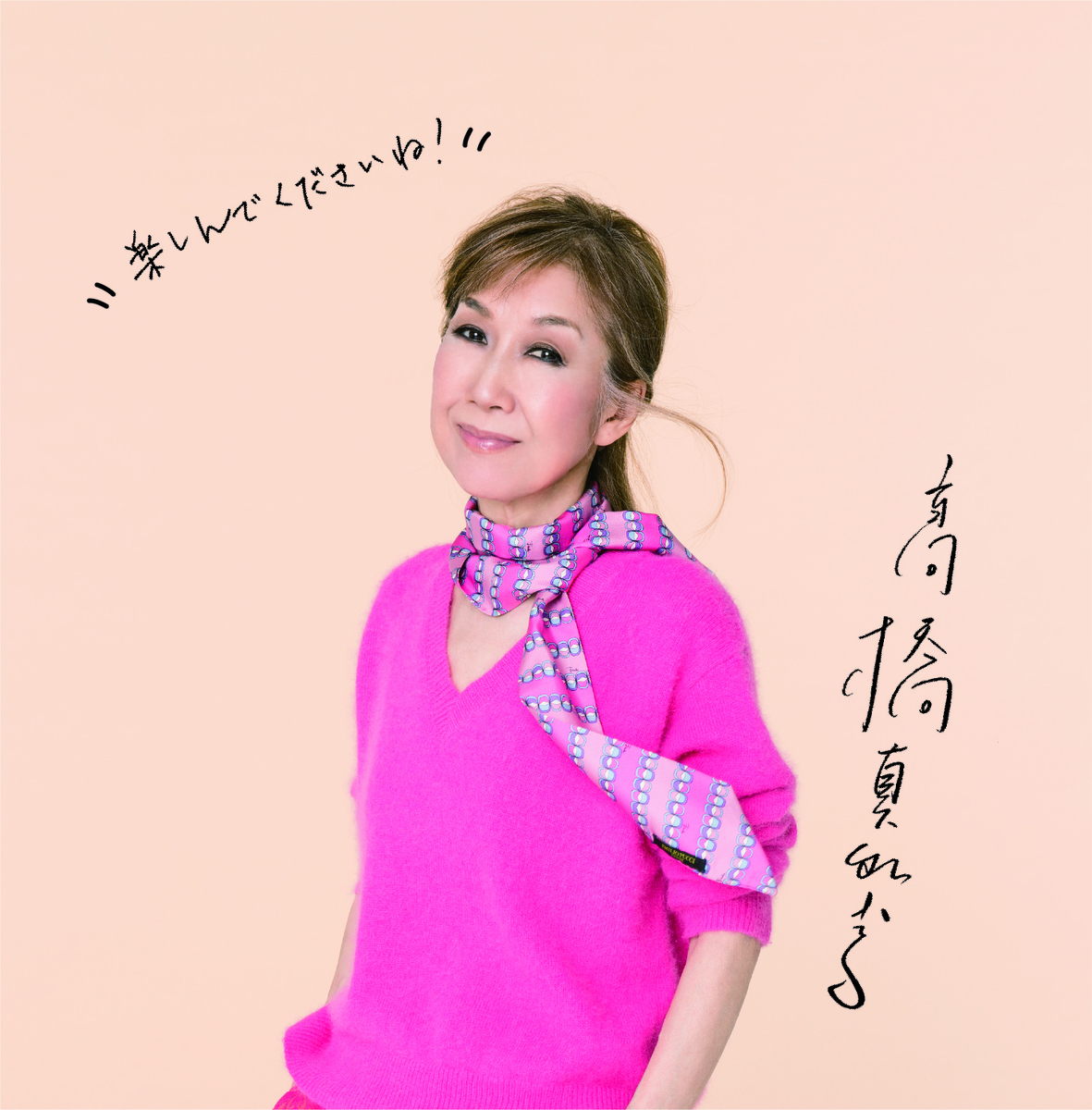 髙橋真梨子／エターナル・ベスト～オール・タイム・コレクション
