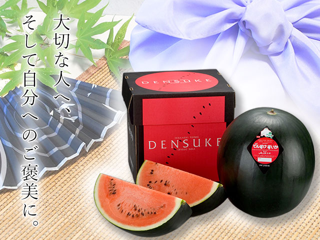 大切な人へ、そして自分へのご褒美に。