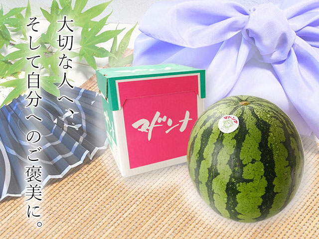 贈答に失敗なし。最高ランク「秀品」の風格。