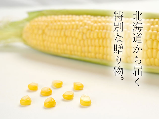 ギフトにも最適。北海道から届く特別な贈り物