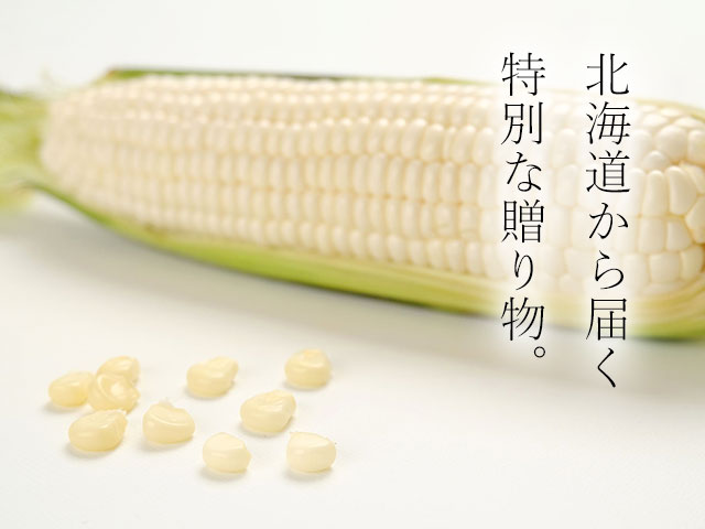 ギフトにも最適。北海道から届く特別な贈り物