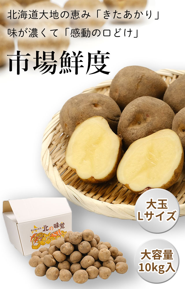北海道産じゃがいも(きたあかり) の通販(お取り寄せ)