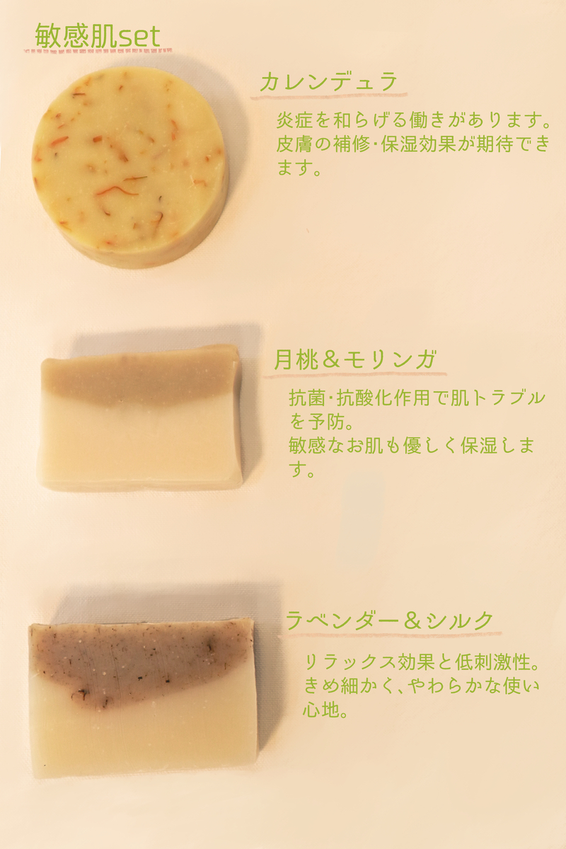 やさしいせっけん ［敏感肌Set］ | アルファス地域の会