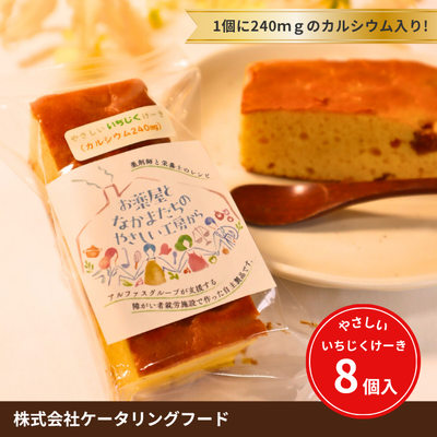 やさしい いちじくけーき【8個入】