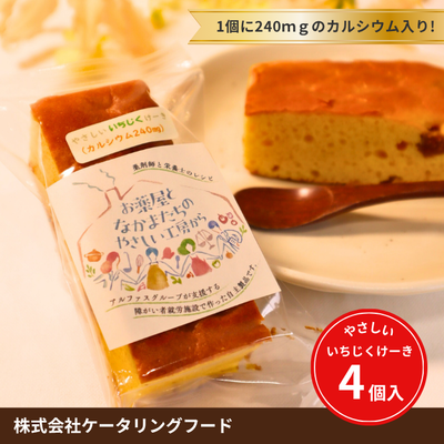 やさしい いちじくけーき【4個入】