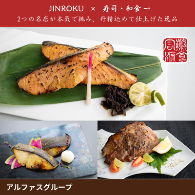 【薬食同源】贈答用 お魚・お肉詰め合わせ