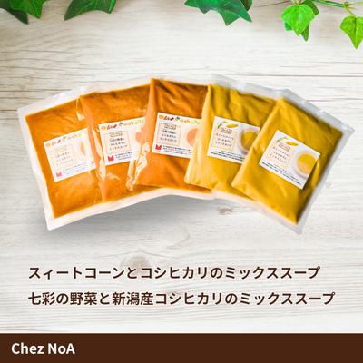 七彩スープ・コーンスープセット（5パック）