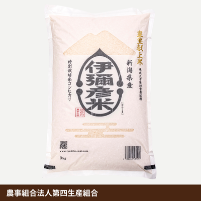 皇室献上米「伊彌彦米（特別栽培米コシヒカリ）」5㎏