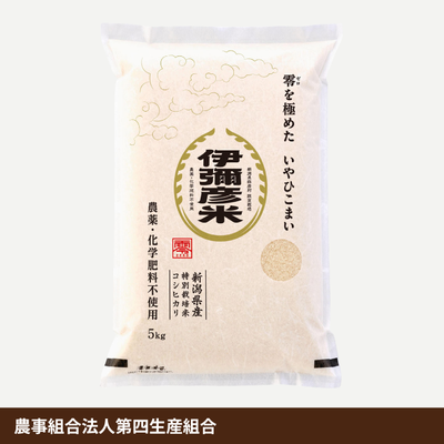伊彌彦米零 5kg（栽培期間中農薬・化学肥料不使用コシヒカリ）
