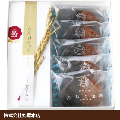 お米ほろほろ・みなと浪漫詰合せ