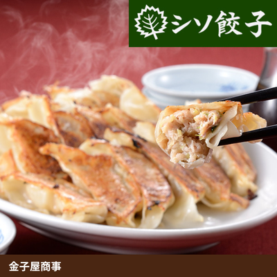 金子の冷凍シソ餃子２０個入