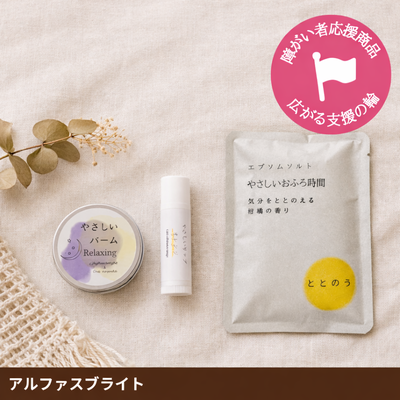 おやすみセット