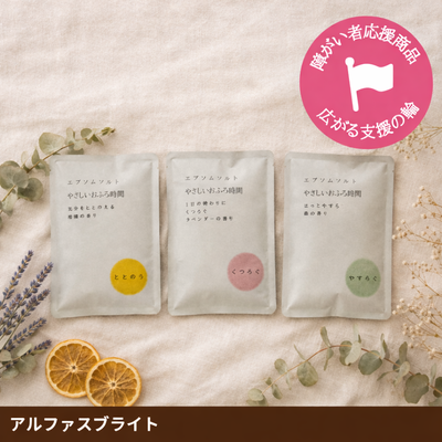 やさしいお風呂時間セット