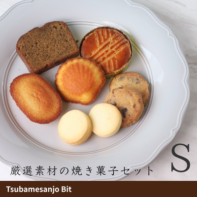 新潟 厳選素材の焼菓子セット S（6種6袋入り）