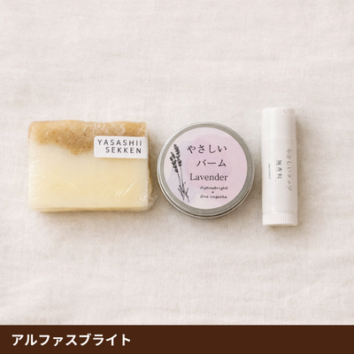 やさしいケアセット