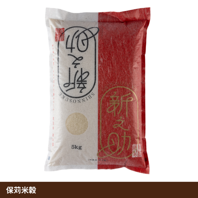 新潟県産新之助 5kg