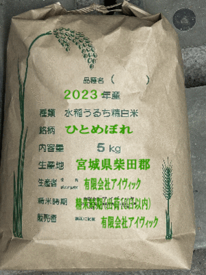 2023年産ひとめぼれ5kg
