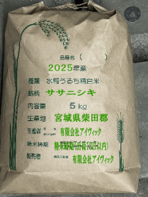 2025年産ササニシキ5kg