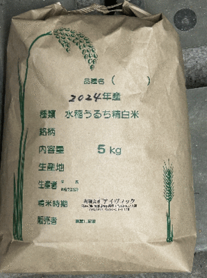 2024年産ひとめぼれ2番米5kg