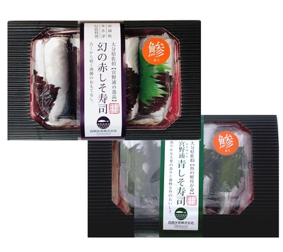 あじ寿司食べ比べセット【2パックセット）