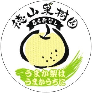 徳山果樹園】梨の販売開始｜甘くてみずみずしい旬の梨をお届け