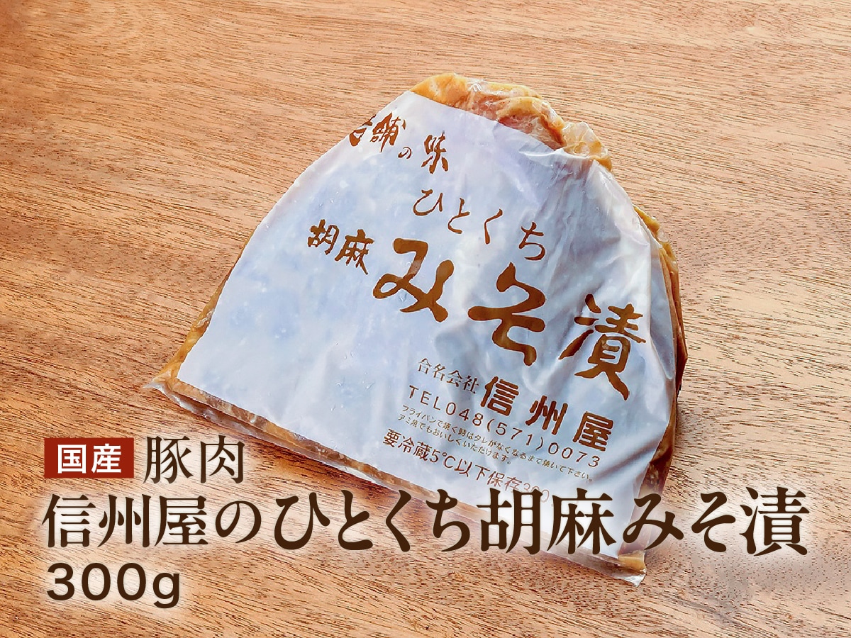 ひとくち胡麻みそ漬