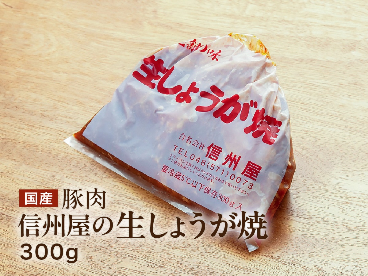 生しょうが焼