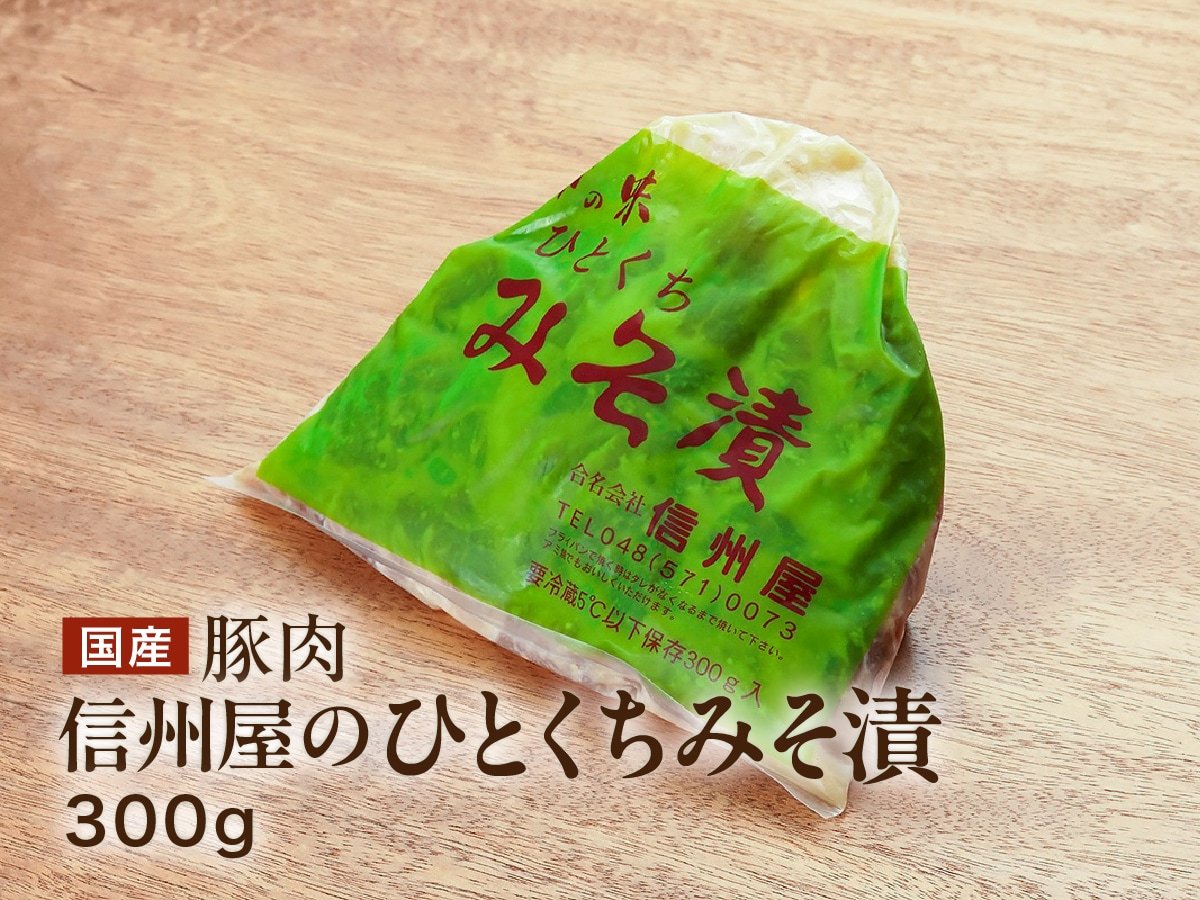 ひとくちみそ漬