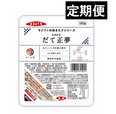 【定期便】ラドファの炊きたてシリーズ　 宮城県産　だて正夢　1ケース（150g x 12個入り）