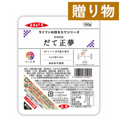 【贈り物に最適！】ラドファの炊きたてシリーズ　宮城県産 だて正夢　1ケース（150g x 12個入り）