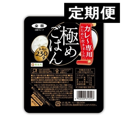 【定期便】カレー専用　極めごはん　1ケース（230g x 12個入り）