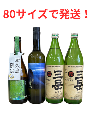 水ノ森720mL・屋久の碧玉・限定三岳2本セット
