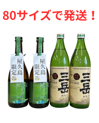 限定三岳2本・水ノ森720mL2本セット