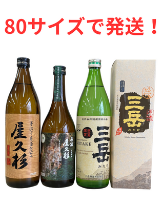屋久杉・記念ラベル原酒屋久杉・限定三岳・原酒限定三岳セット