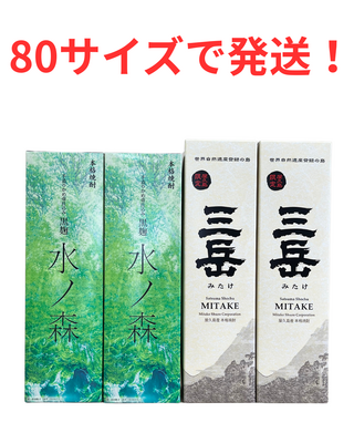 限定三岳（化粧箱入）2本・水ノ森（化粧箱入）2本セット