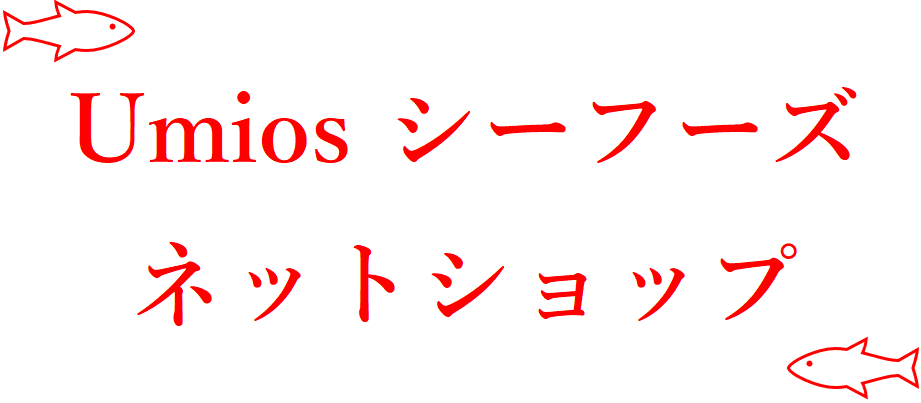 ＵｍｉｏｓＳＦ　ショップ