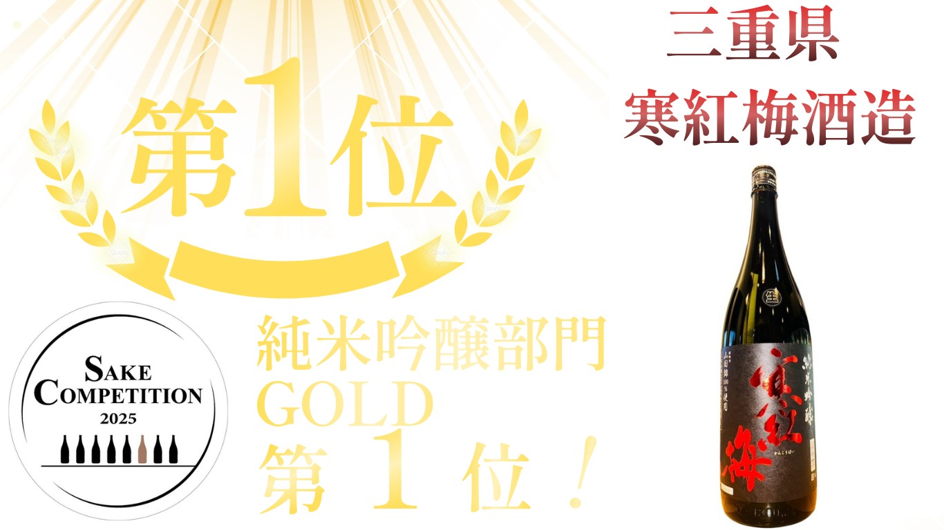 寒紅梅 純米吟醸 FUYUシロクマ うすにごり生