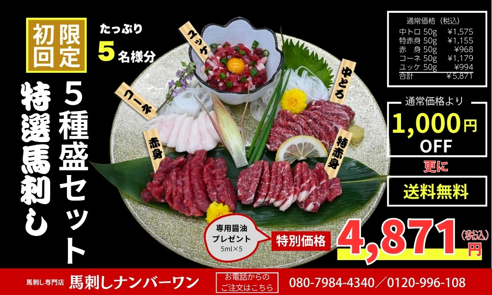 初回限定5種盛りセット