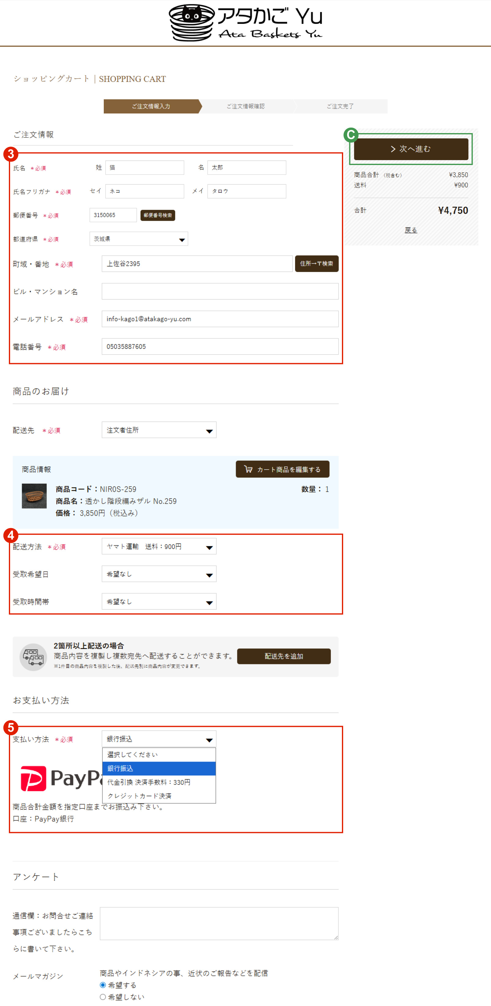 3.ご注文情報入力