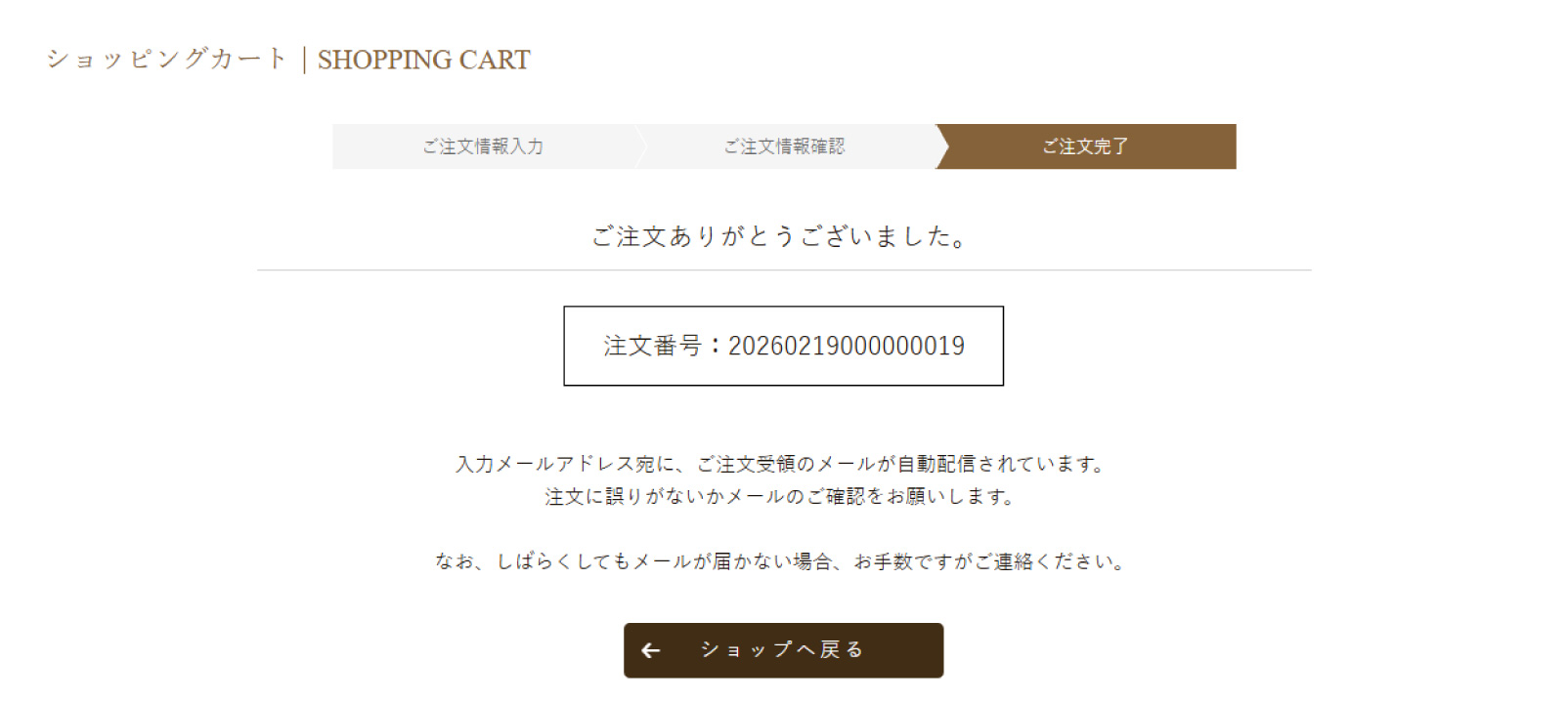 5.ご注文完了