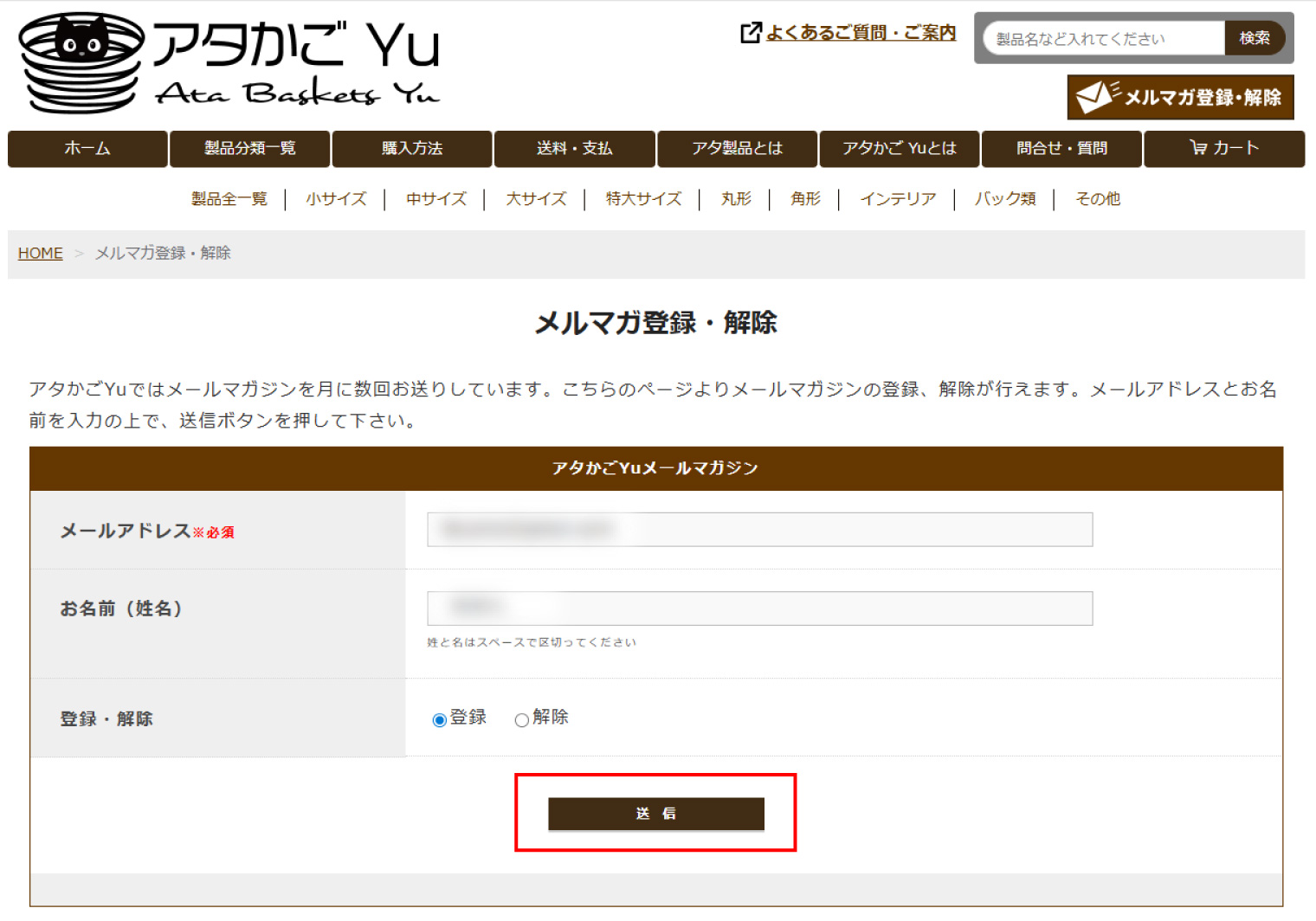 1.メールアドレス、お名前を入力して登録を選択後に送信ボタンを押す