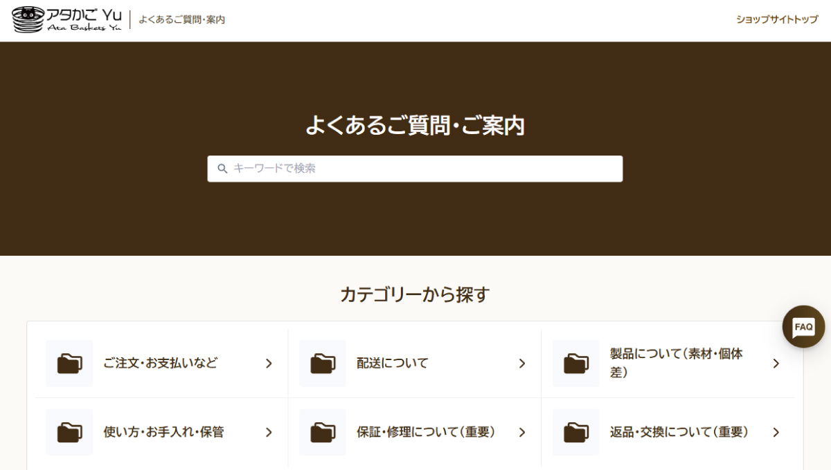 よくあるご質問