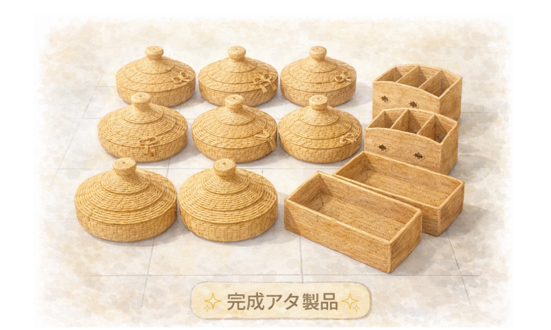 完成したアタ製品