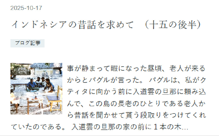 インドネシアの昔話を求めて（十五後半）
