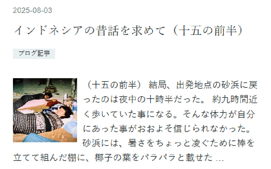 インドネシアの昔話を求めて（十五前半）