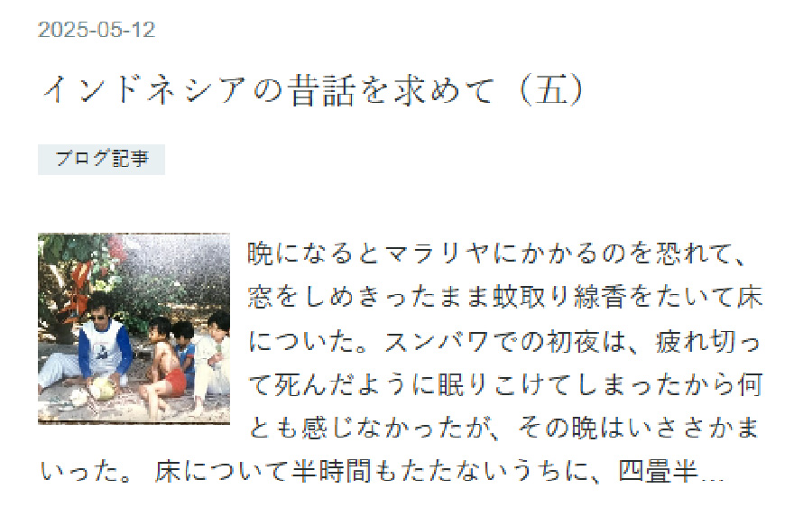 インドネシアの昔話を求めて（五）