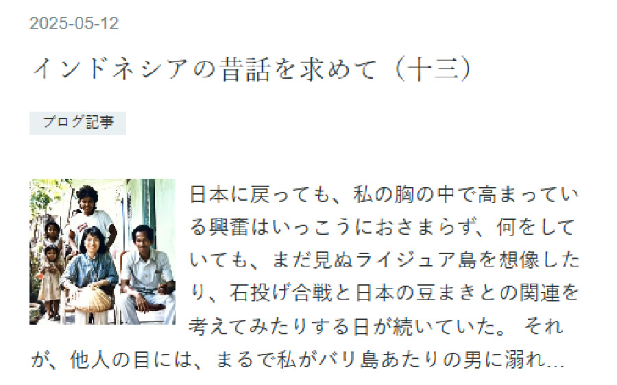 インドネシアの昔話を求めて（十三）